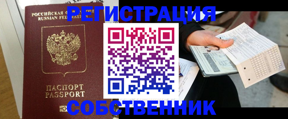 миграционный учет в Шимановске