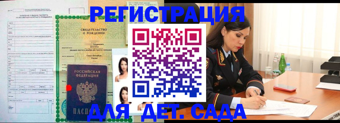 прописка регистрация в Шимановске