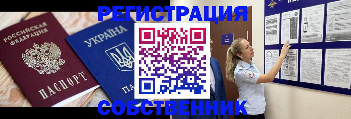 миграционный учет в Шимановске